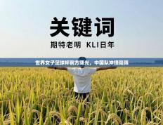 世界女子足球杯前方曙光，中国队冲锋陷阵