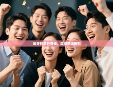 匈牙利意外晋级，赢得关键胜利